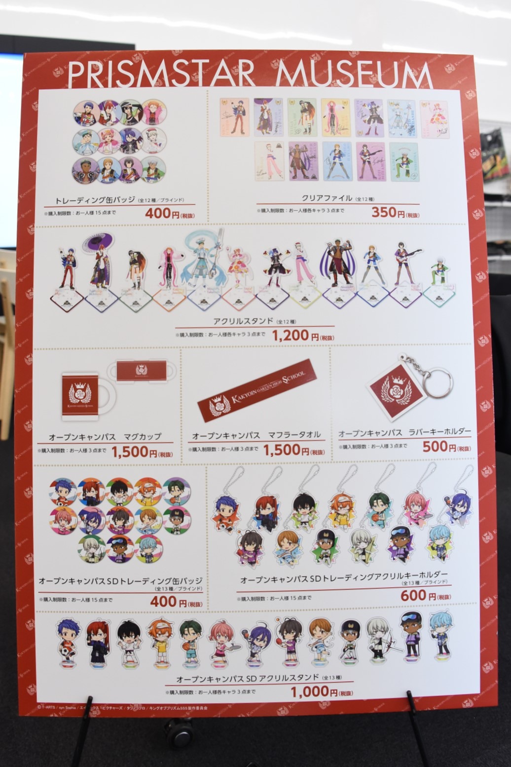 会場で販売されるオリジナルグッズの一覧。
