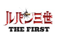 「ルパン三世 THE FIRST」ロゴ