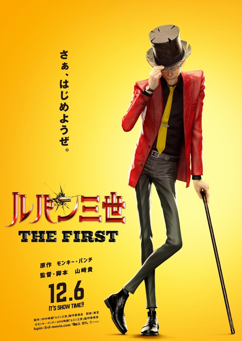 「ルパン三世 THE FIRST」ティザービジュアル
