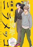 ヤングアニマル14号に掲載された、「ニラメッコ」扉ページ。