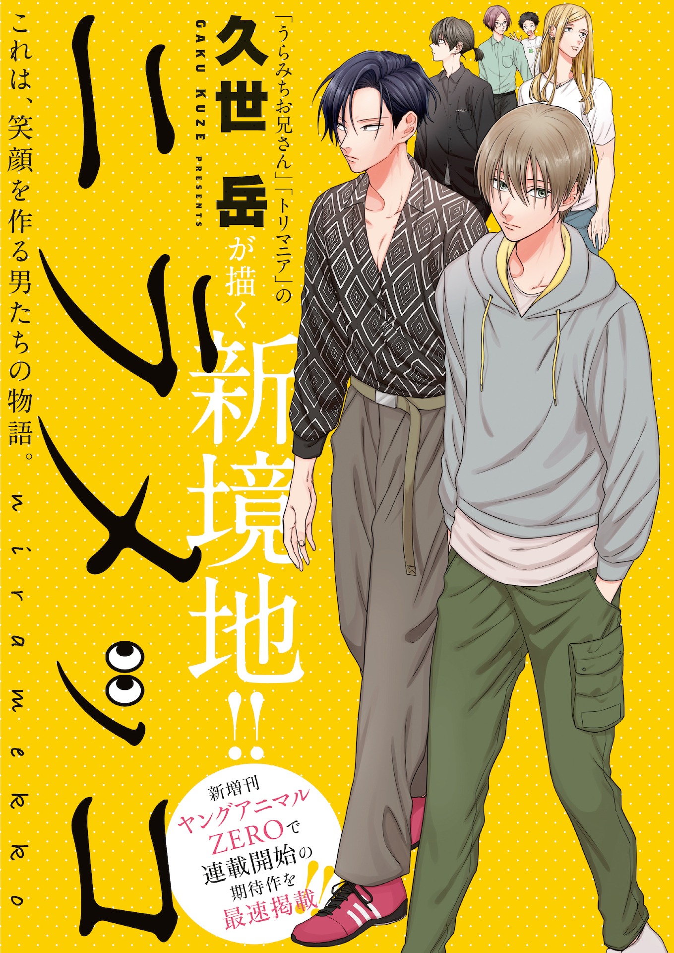 ヤングアニマル14号に掲載された、「ニラメッコ」扉ページ。