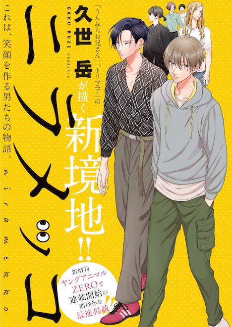 ヤングアニマル14号に掲載された、「ニラメッコ」扉ページ。