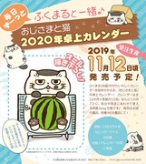 「おじさまと猫 2020年卓上カレンダー」の案内。