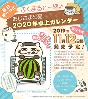 「おじさまと猫 2020年卓上カレンダー」の案内。