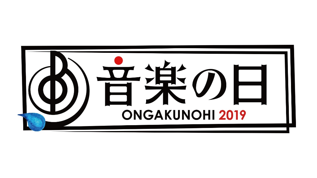 TBS特番「音楽の日2019」にAqours、内田雄馬、水樹奈々ら出演