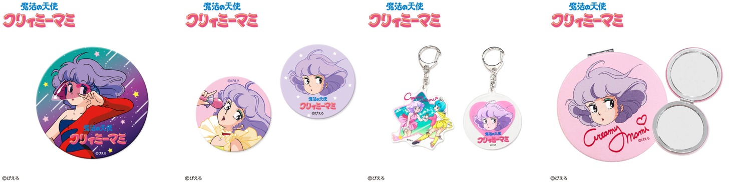 左から76mmサイズの缶バッジ、ミニ缶バッジセット、アクリルキーホルダー、コンパクトミラー。