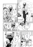 「となりの妖怪さん」2巻より。