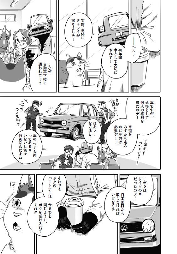 「となりの妖怪さん」2巻より。