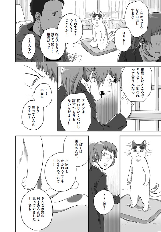 「となりの妖怪さん」2巻より。