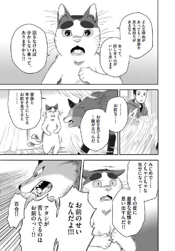「となりの妖怪さん」2巻より。