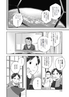 「となりの妖怪さん」2巻より。