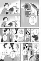 「となりの妖怪さん」2巻より。