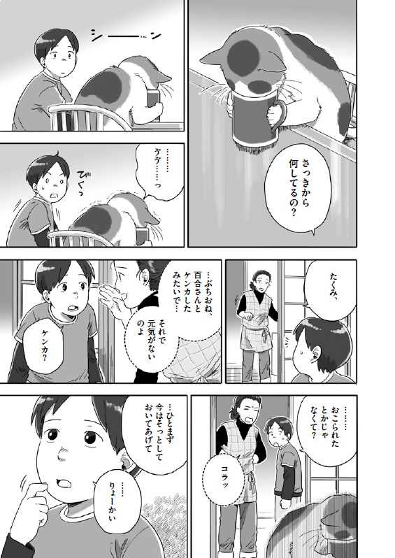 「となりの妖怪さん」2巻より。