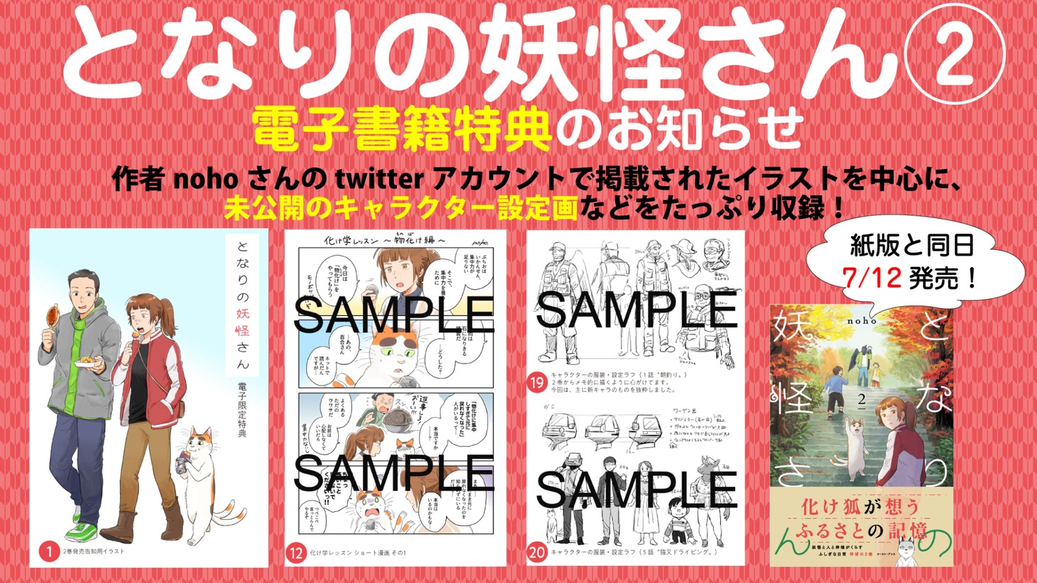 「となりの妖怪さん」2巻電子版の特典情報。