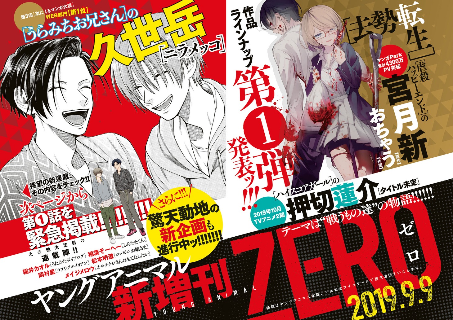 ヤングアニマル14号に掲載された、ヤングアニマルZEROの告知ページ。