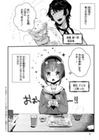 「思春期JCの血は極上」より。