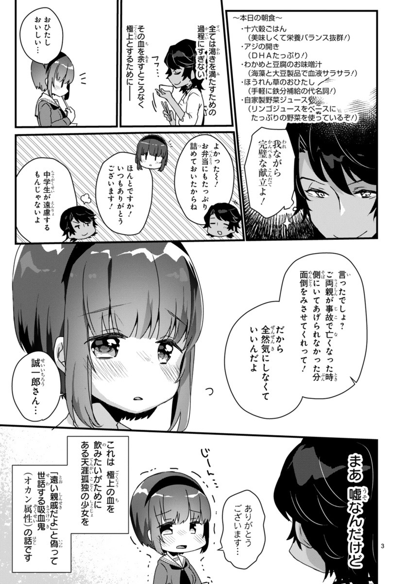 「思春期JCの血は極上」より。