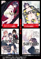 メロンブックス、とらのあなで販売される限定版の特典イラストと購入特典。