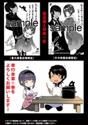 「思春期JCの血は極上」1巻の購入特典。
