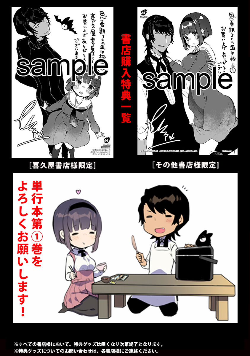 「思春期JCの血は極上」1巻の購入特典。