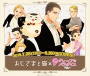 「おじさまと猫 × クレープ☆パラダイス」