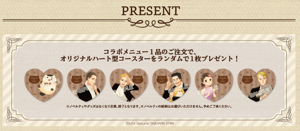 「おじさまと猫 × クレープ☆パラダイス」でコラボメニューを注文するともらえるハート型コースター。