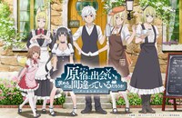 「原宿に出会いを求めるのは間違っているだろうか～ダンまちカフェ～」描き下ろしビジュアル。