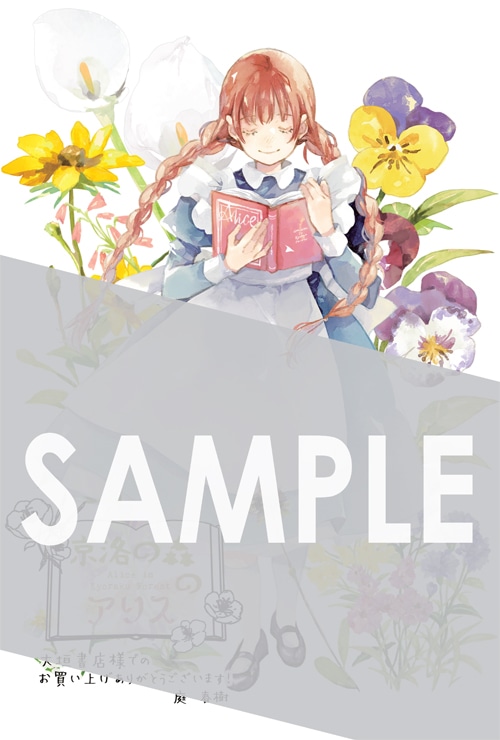 大垣書店各店で、単行本の購入特典として配布されるイラストカード。