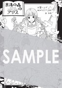 マッグガーデン特約店、MAG Gardenオンラインストア、そのほか全国の一部書店で、単行本の購入特典として配布される描き下ろしのメッセージペーパー。