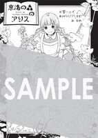 マッグガーデン特約店、MAG Gardenオンラインストア、そのほか全国の一部書店で、単行本の購入特典として配布される描き下ろしのメッセージペーパー。