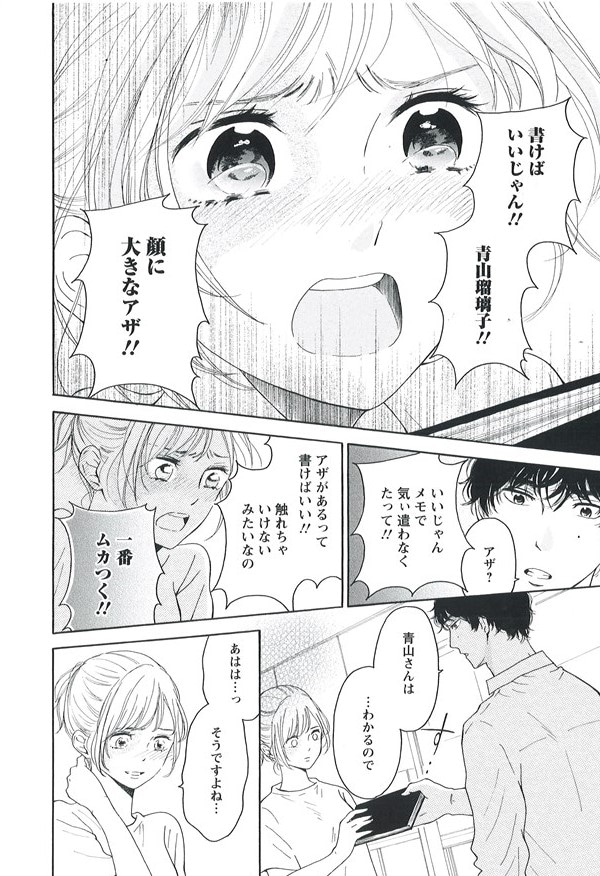 「青に、ふれる。」より。