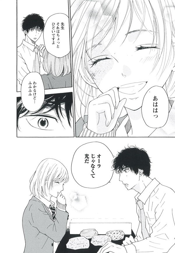 「青に、ふれる。」より。