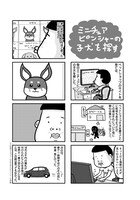 「ぼくと三本足のちょんぴー」1巻より。