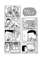 「ぼくと三本足のちょんぴー」1巻より。