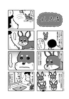 「ぼくと三本足のちょんぴー」1巻より。