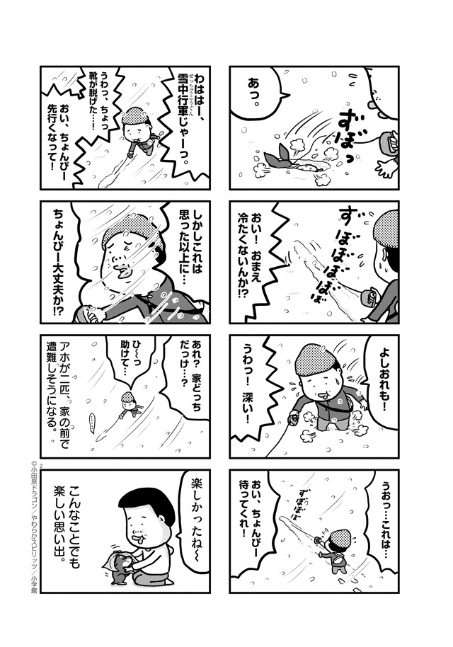 「ぼくと三本足のちょんぴー」1巻より。