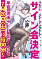 7月20日に開催される山本アリフレッドのサイン会の告知画像。