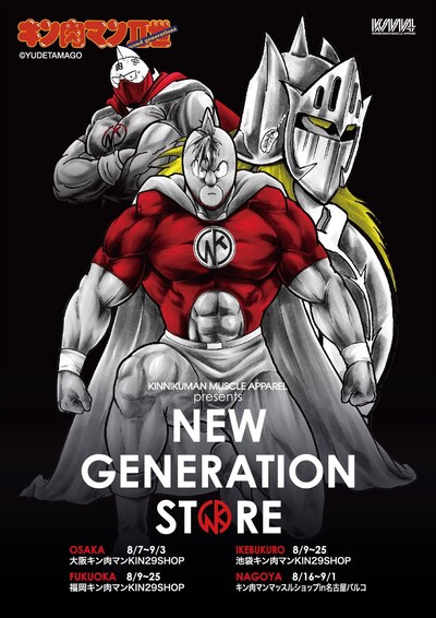 「NEW GENERATION STORE」ビジュアル