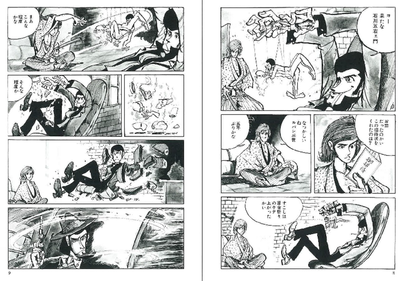 「ルパン三世傑作集」より。
