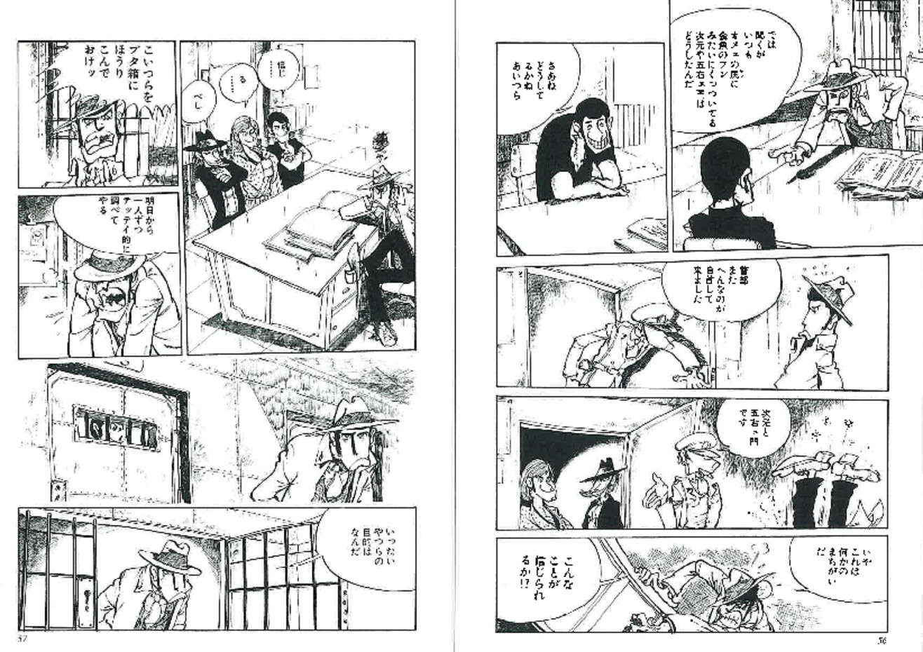 「ルパン三世傑作集」より。