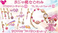 「おジャ魔女どれみ」アクセサリーチャームとブレスレットウォッチ。