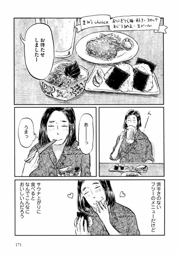 「お熱いのがお好き？」より。