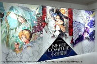 「画業30周年記念 小畑健展 NEVER COMPLETE」の入場エリア。