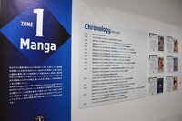 「Manga」の展示説明。