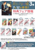 「おじさまと猫」3巻の特典情報。