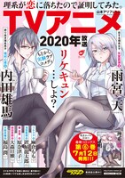 「理系が恋に落ちたので証明してみた。」TVアニメ化の告知ビジュアル。