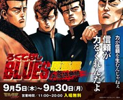 「墓場の画廊『ろくでなしBLUES』原画展～大阪抗争編～」告知ビジュアル