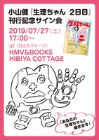 サイン会の詳細。