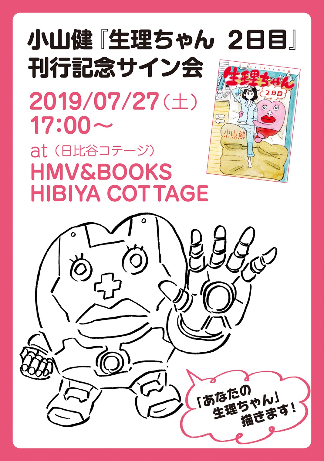 サイン会の詳細。
