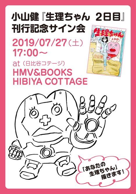 サイン会の詳細。